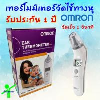ราคา ปรอท [รับเงินคืนสูงสุด 338 ] เทอร์โมมิเตอร์วัดไข้ทางหู Omron รุ่น TH839S (26706694522)
