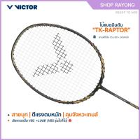 ราคา VICTOR ไม้แบดมินตัน รุ่น TK-RAPTOR ฟรีเอ็น+ซอง (โปรดอ่านรายละเอียดก่อนสั่ง) (51200087384)