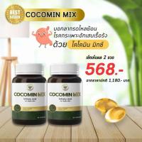 ราคา [ส่งฟรี] โคโค่มิน Cocomin น้ำมันมะพร้าวผสมขมิ้นชัน ดูแลกรดไหลย้อน โรคกระเพราะ (2 กระปุก) (26162858665)