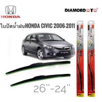 ราคา ใบปัดน้ำฝน ซิลิโคน ตรงรุ่น Honda Civic 2006-2011 FD ไซส์ 26-24 ยี่ห้อ Diamond กล่องแดง * *ส่งจาก-กทม* (18283886973)