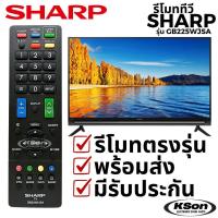 ราคา รีโมททีวี ชาร์ป อะไหล่ทีวี Sharp Television Remote Control รุ่น GB225WJSA (48851301739)