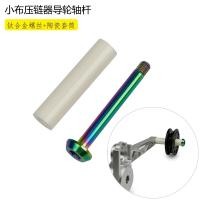 ราคา จักรยานโซ่ Tensioner ท่องเที่ยวล้อเพลาส่วนประกอบเซรามิค 41 มม.x10 มม.สวมใส่เปลี่ยนโซ่ Stabilizer อะไหล่สําหรับ Brompton (28478471930)