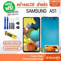 ราคา หน้าจอ samsung A51 / A515F จอ จอชุด จอ+ทัช จอsamsung จอ ซัมซุง กาแลคซี่ จอA51 LCD Display Touch samsung A51 (44424715337)