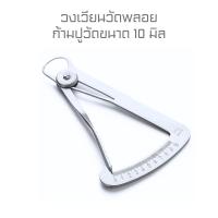 ราคา วงเวียนวัดพลอย ก้ามปูวัดพลอย เวอร์เนียคาลิปเปอร์ เวอร์เนียวัดพลอย ขนาด 10 มิล (24362285599)