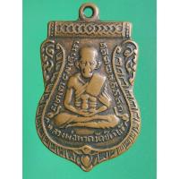 ราคา เหรียญเสมาหลวงปู่ทวดวัดเอี่ยมวรนุช กรุงเทพฯ ปี2506 เนื้อทองแดง สภาพพอใช้ ผิวหิ้ง (25578242996)