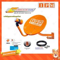 ราคา IPM ชุดจานดาวเทียม KU-BAND 35 CM. (ขาแอล) พร้อมหัว LNB + สายRG6 ยาว 20 m. (3579219672)