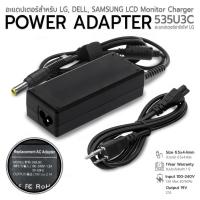 ราคา อะแดปเตอร์ ชาร์จจอ LG DELL SAMSUNG AOC LCD จอทีวี จอคอม Monitor Charger POWER ADAPTER 535U3C 19V 2.1A 40W (43014569804)