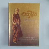 ราคา หนังสืออตุโล ไม่มีใดเทียม หลวงปู่ดูลย์ (23334741019)
