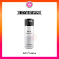ราคา เดวิดเบคแฮม ดิโอ บอดี้ สเปรย์น้ำหอม ติดทนยาวนาน กลิ่นหอมมีบุคลิก สุขุมอ่อนโยนอบอุ่น 150 ml. David beckham (40665492682)