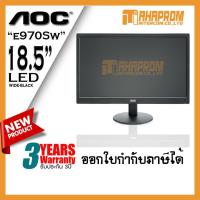 ราคา จอคอม ราคาประหยัด Monitor 18.5'' AOC E970SW/67 (TN). (4042282595)