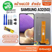 ราคา หน้าจอ LCD จอ+ทัช samsung A32(5G) LCD Display พร้อมทัชสกรีน สำหรับ ซัมซุง กาแลคซี่ A32(5G) (21005884470)