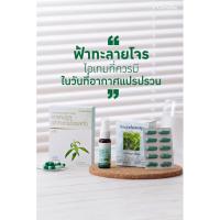 ราคา กิฟฟารีน ฟ้าทะลายโจร (46250166554)