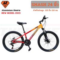 ราคา จักรยานเสือภูเขาล้อ 24 นิ้ว เฟรมอลูมิเนียม RICHTER SMASH 24 (19315696499)
