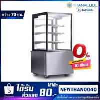 ราคา ตู้แช่เค้ก กระจกเหลี่ยม S-COOL รุ่น CK-L70 ขนาด 70 ซม. (26223161208)