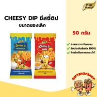 ราคา ชีสซี่ดิป ออริจินิล รสชีส หัวหอมชีส 50 กรัม ตรา เพียวฟู้ดส์ มีฮาลาล ชีสดิป จิ้มเฟรนฟราย ของทอด (7171437580)