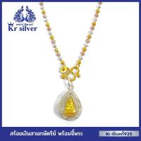ราคา Kr silver เงินแท้มีใบรับประกัน สร้อยคอเงินแท้ สามกษัตริย์ อิตาลี หนา 2 มิล พร้อมจี้หลวงปู่ทวด | N3K (29769111983)