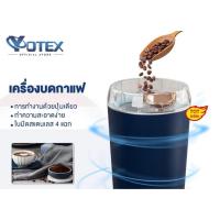 ราคา Yotex เครื่องบดผง เครื่องบด ไฟฟ้า เมล็ดกาแฟ เครื่องปั่นข้าวคั่ว อเนกประสงค์ พกพาสะดวก บดอย่างรวดเร็ว (26642485360)