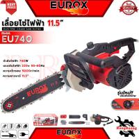 ราคา EUROX ELECTRIC CHAIN SAW เลื่อยโซ่ไฟฟ้า 11.5 นิ้ว เลื่อยไฟฟ้า บาร์โซ่ รุ่น 740 การันตี (28512359743)