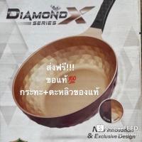 ราคา กระทะ Korea King รุ่น Diamond-X Series (สีทองขนาด28ซม.) กระทะ 1 ใบ+ ตะหลิว 1 ด้าม ของแท้100%!!! (4581473830)