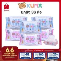 ราคา ทิชชู่เปียก KUMA (36 ห่อ) ยกลัง!! (24183873388)