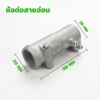 ราคา ข้อต่อ กระบอกสายอ่อน ก้านตัดหญ้า ของเครื่องตัดหญ้าแบบข้ออ่อน TL43 GX35 สะพายหลัง (49552263648)