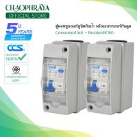 ราคา Jesiro ตู้คอนซูมเมอร์ยูนิท กันน้ำ + เมนเบรกเกอร์กันดูด รุ่น CCU4L-2P (รับประกัน5ปี) (17179673611)