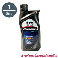 ราคา น้ำมันเครื่อง ปตท เพอร์ฟอร์ม่า NGV (10W-40) ขนาด 1 ลิตร (28400316045)