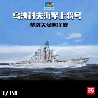 ราคา เรือประกอบ 04520 Kirov Class Cruiser พลเรือเอก Ushakov (26830713521)