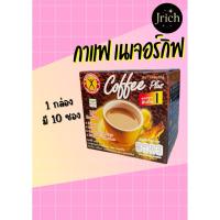 ราคา ถูกที่สุด!! กาแฟ เนเจอร์กิฟ สูตรต้นตำรับ เนเจอร์กิฟ คอฟฟี่ พลัส (27143583425)