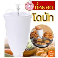 ราคา ส่งฟรี ที่หยอดโดนัท WANNA เครื่องหยอดโดนัท เครื่องกดโดนัท พิมพ์โดนัท ที่หยอดโดนัด เครื่องทำโดนัท พิมพ์กดโดนัท [338] (9818303443)