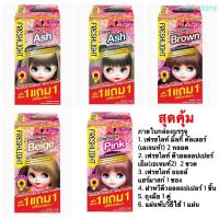 ราคา Schwarzkopf Freshlight Milky Color เฟรชไลท์ มิลค์กี้ แฮร์คัลเลอร์ ครีมเปลี่ยนสีผม แพ็กพิเศษ 1 แถม 1 (ฟรีในกล่อง) (21354220970)