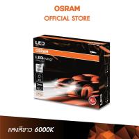 ราคา OSRAM หลอดไฟหน้ารถยนต์ LEDriving XLZ (3354962059)