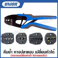 ราคา Unior คีมย้ำ หางปลาแบบ เปลี่ยนหัวได้ (Crimp grip Pliers) สามารถเปลี่ยนหัวย้ำ ได้ง่ายและเร็ว รุ่น 428/4AGPB (19644410968)