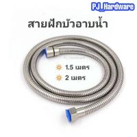 ราคา สายฝักบัว สายฝักบัวอาบน้ำ สายฝักบัวสแตนเลส ยาว 1.5เมตร และ 2เมตร (17275909271)