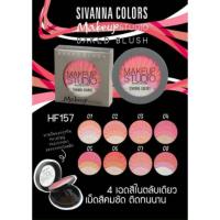 ราคา Sivanna Colors Makeup Studio Baked Blush (506309073)