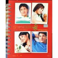 ราคา รักแห่งสยาม DVD Special Edition (6779557377)