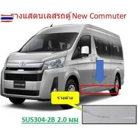 ราคา รางเเสตนเลสรถตู้ อะไหล่รถจักรยานยนต์ (44074636661)