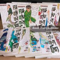 ราคา คนเก่งทะลุโลก Yu Yu Hakusho (เล่ม1-15จบ) หนังสือการ์ตูน สภาพดี ราคาถูก (5535114270)