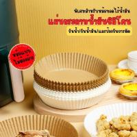 ราคา แผ่นกระดาษรองหม้อทอดไร้น้ำมัน ทรงกลม ทนน้ํามัน ไม่เหนียวติด กระดาษสําหรับหม้อทอดไร้น้ํามัน (25436368319)