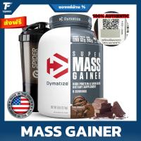 ราคา Dymatize Super Mass Gainer 6Lbs ไดมาไทซ์ ซุปเปอร์แมสเกนเนอร์ 6 ปอนด์ - Rich Chocolate เพิ่มน้ำหนัก เพิ่มกล้ามเนื (18520702177)