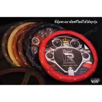 ราคา ปลอกหุ้มพวงมาลัย ที่หุ้มพวงมาลัย หนังลาย VIP - ROYAL R ผลิตในประเทศไทย (3686470243)