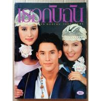 ราคา นิตยสาร เธอกับฉัน / 232 / ปักษ์หลัง กรกฎาคม 2536 #นิตยสารเก่า-มือ2 #นิตยสารวัยรุ่นยุค 90's #หายาก #แรร์ (42274039594)