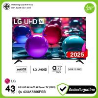 ราคา LG ทีวี 43" UHD AI 4K Smart TV 43UA7350 รุ่น 43UA7350PSB AI Magic Remote รับประกันศูนย์ (42403425525)