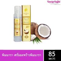 ราคา พร้อมส่งพิณนารา เซรั่มมะพร้าวพิณนารา แท้100% (27129912407)