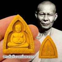 ราคา พระสังกัจจายน์มหาลาภ หลวงพ่อพรหม วัดขนอนเหนือ สุดยอดแห่งพระสายเมตตากรรมฐาน (41815129337)