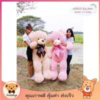 ราคา ตุ๊กตาหมีตัวใหญ่ หมีจัมโบ้ Big Bear ปัก LOVE ที่อกและมีโบว์สุดน่ารัก ขนาด 1.7 เมตร (สีน้ำตาล) (876844208)