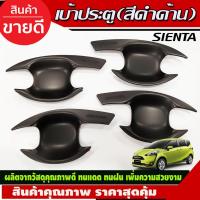 ราคา เบ้าประตู เบ้ารองมือเปิดประตู Toyota Sienta 2016-2020 (RI) (16389594969)