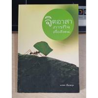 ราคา จิตอาสา ภารกิจเพื่อสังคม/นวพร เรืองสกุล (27973461838)
