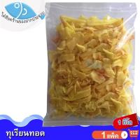 ราคา ไต๋ฮ๊อด ทุเรียนทอดกรอบ 1กิโล 1แพ็ค ทุเรียนทอด ทุเรียนอบกรอบ ทุเรียน ทุเรียนอบแห้ง ทุเรียนกรอบ (27882986895)