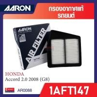 ราคา กรองอากาศ AARON สำหรับ HONDA ACCORD 2.0 / 2.4 / HYBRID 2.0 ปี 2014-/ 2019- (29812846336)